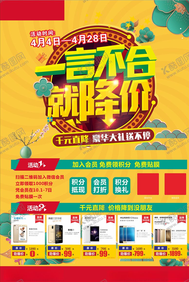 编号：81355410292029201358【酷图网】源文件下载-手机活动海报