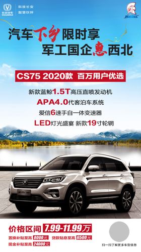 新CS75汽车海报