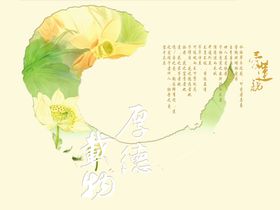 清廉爱莲说背景展板