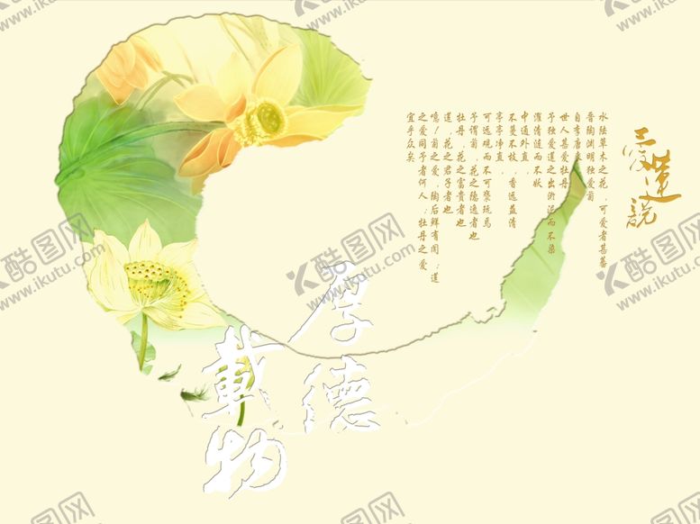 编号：24925304272044588676【酷图网】源文件下载-爱莲说背景