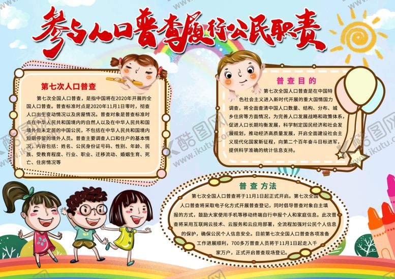 编号：45239804151814094016【酷图网】源文件下载-全国人口普查