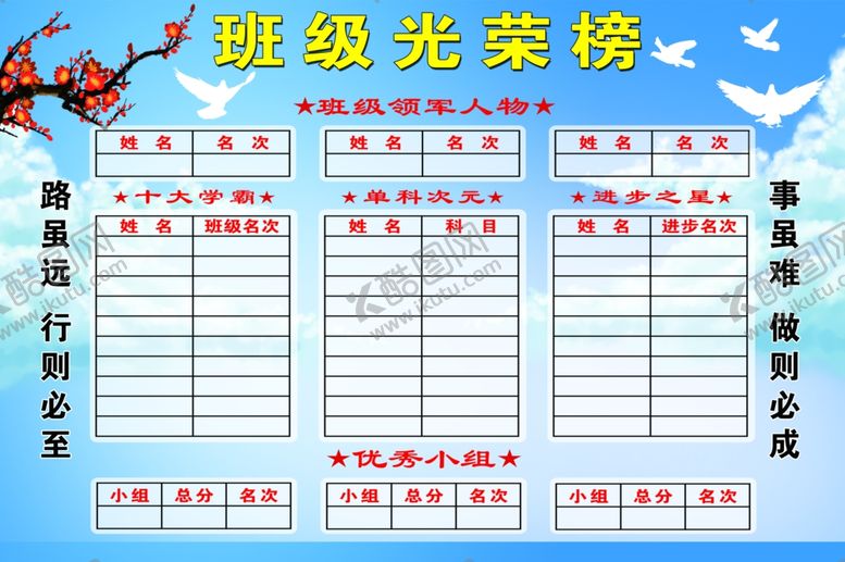 编号：17659307131325425135【酷图网】源文件下载-班级光荣榜