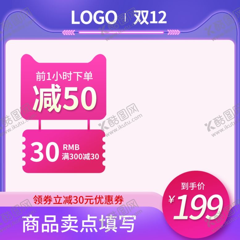 编号：48371005060141397518【酷图网】源文件下载-双十二