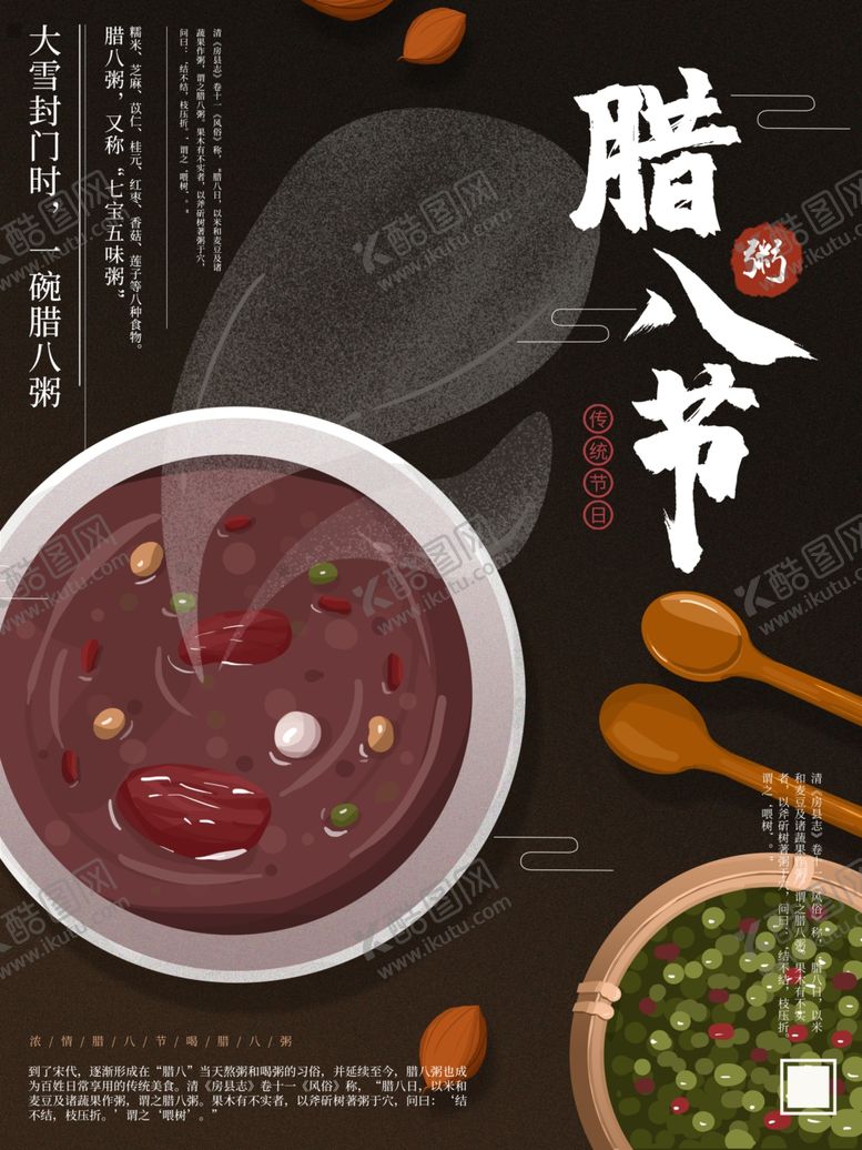 编号：15760205182111387525【酷图网】源文件下载-腊八节