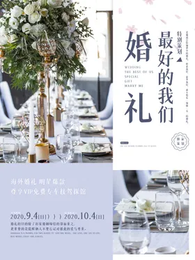 婚礼策划海报
