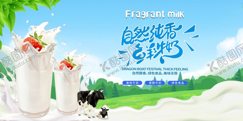 编号：98599407011953571239【酷图网】源文件下载-鲜牛奶