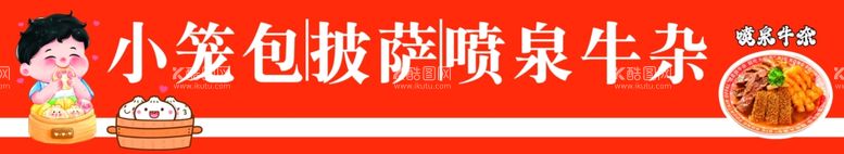 编号：31510712242101109159【酷图网】源文件下载-小笼包灯箱