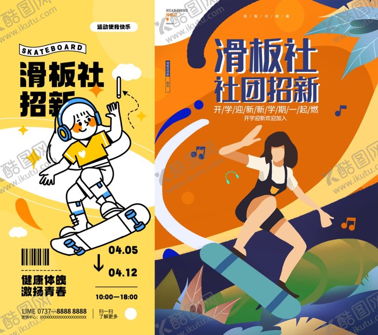 编号：52746307040851218912【酷图网】源文件下载-滑板海报