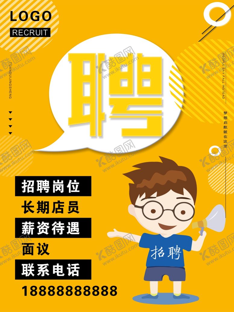 编号：68655809261138097950【酷图网】源文件下载-招聘