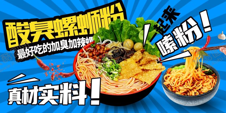 编号：90027611292200003924【酷图网】源文件下载-螺蛳粉