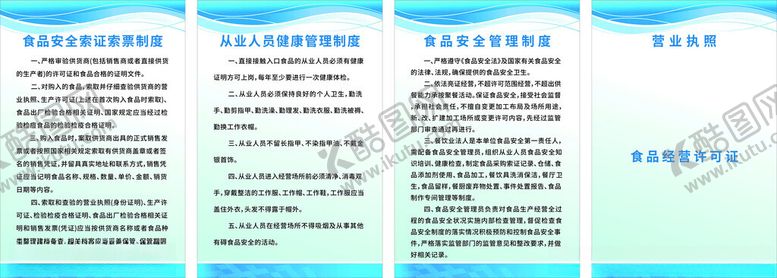 编号：10706801271836156219【酷图网】源文件下载-食品安全管理制度