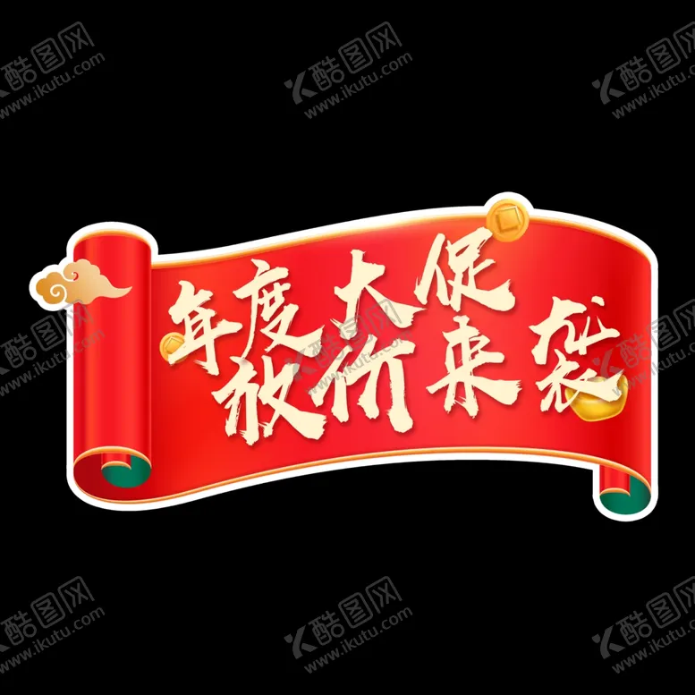 编号：40830407011119224438【酷图网】源文件下载-活动宣传物料