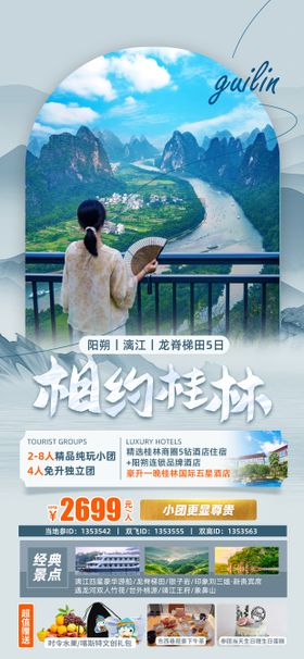 桂林旅游宣传海报