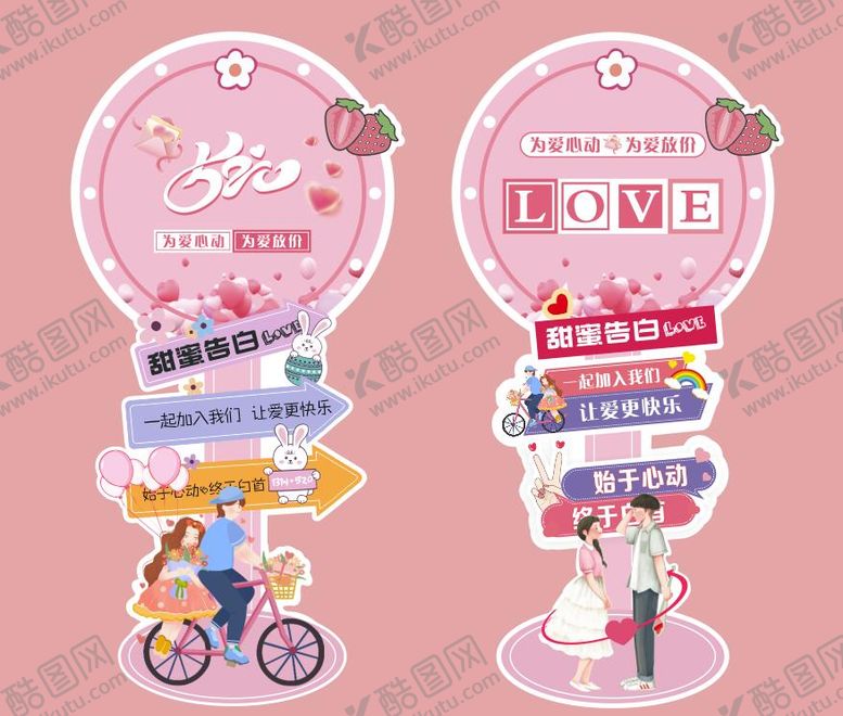 编号：28925605121558226010【酷图网】源文件下载-520活动商场立牌