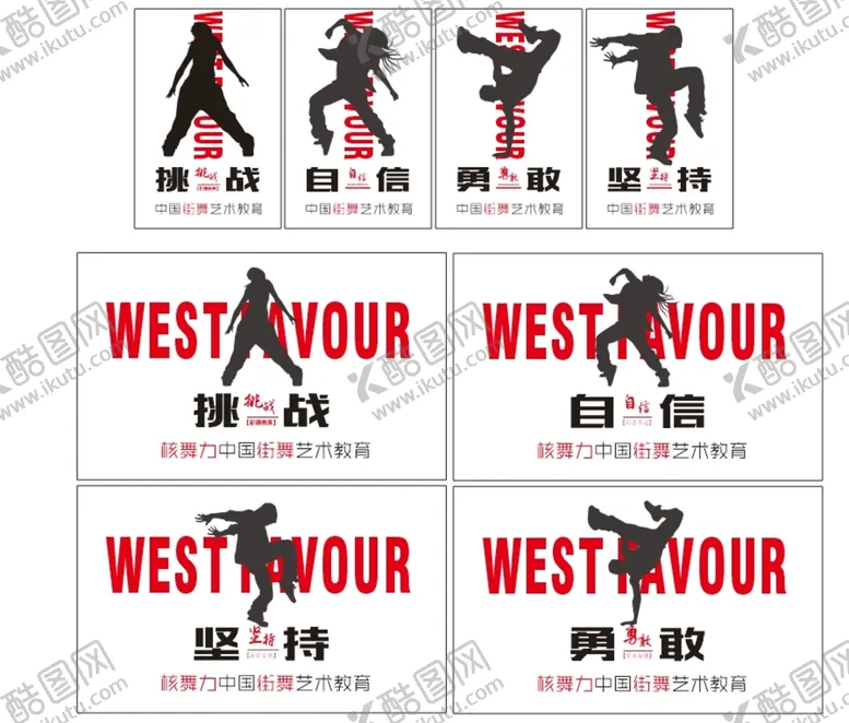 编号：37361410292218302113【酷图网】源文件下载-舞蹈培训标语
