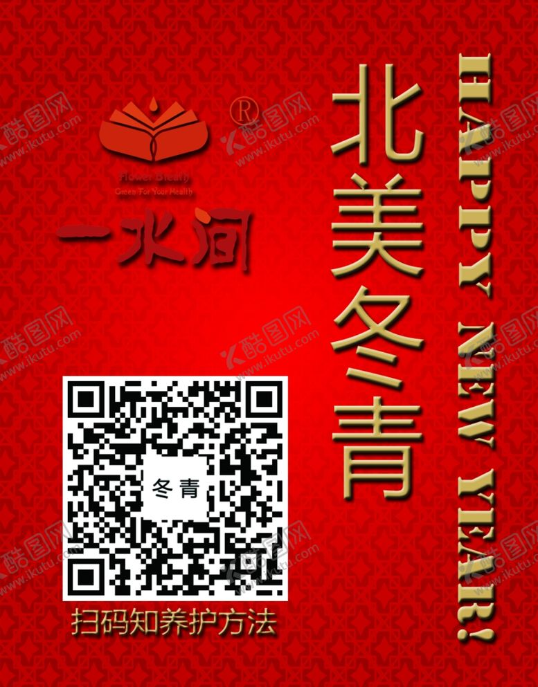 编号：36635710190540164178【酷图网】源文件下载-北美冬青