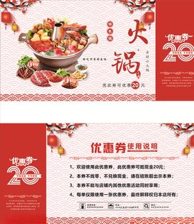 小火锅代金券