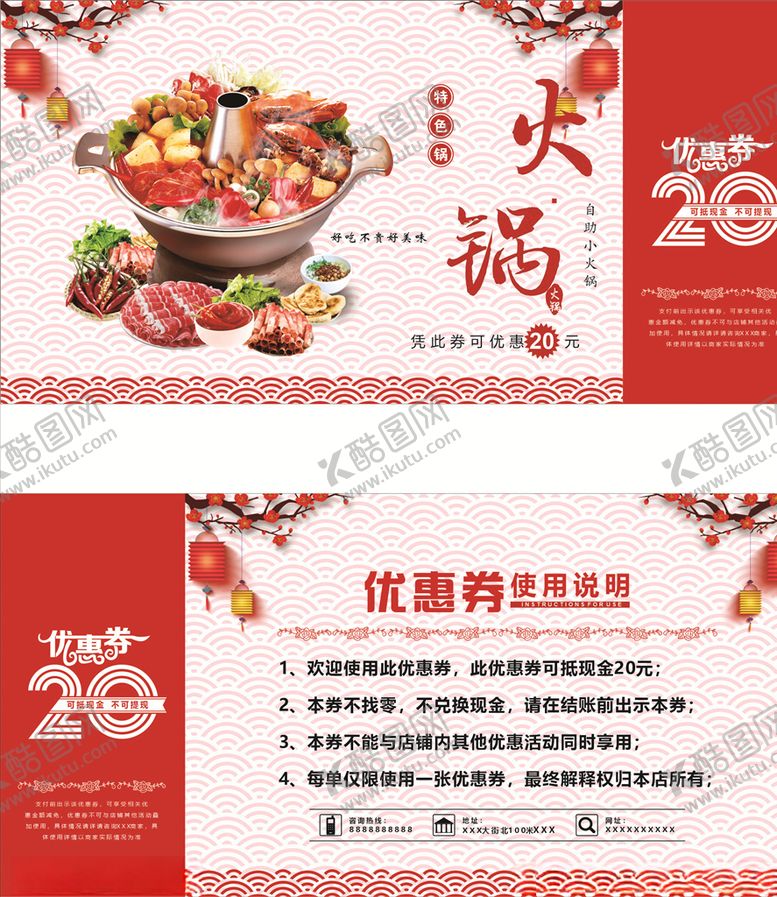编号：84465210281845437594【酷图网】源文件下载-小火锅代金券