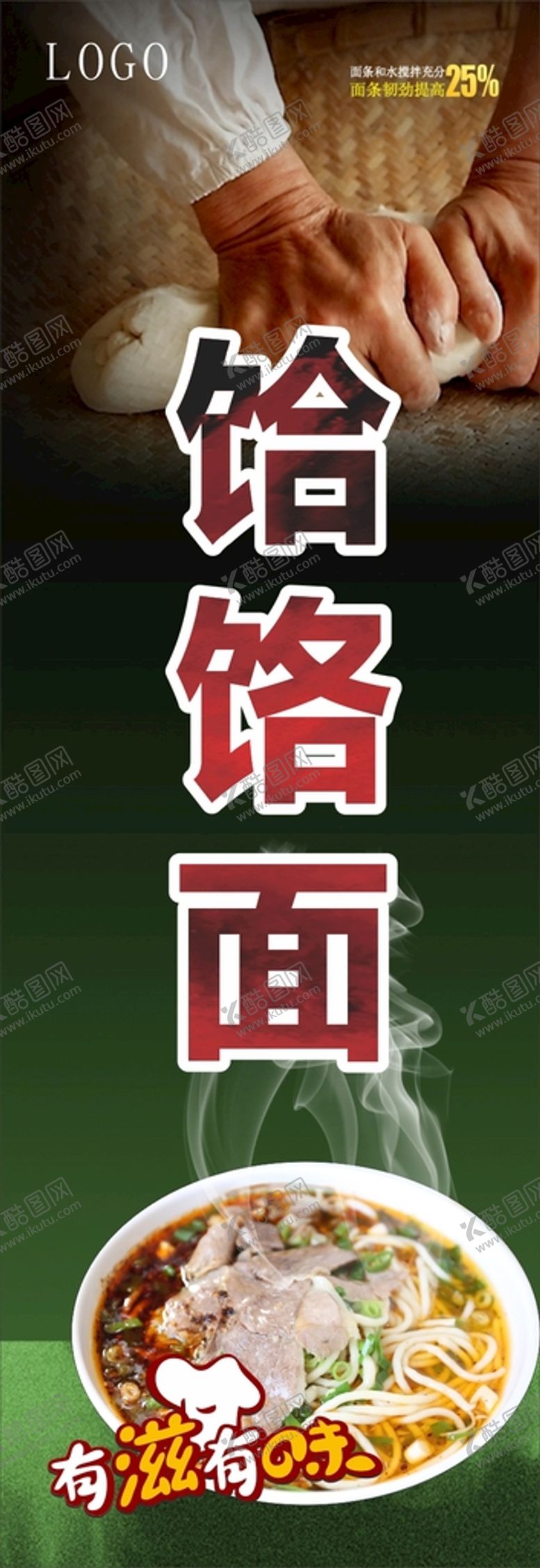 编号：31898501260959431095【酷图网】源文件下载-饸饹面灯箱