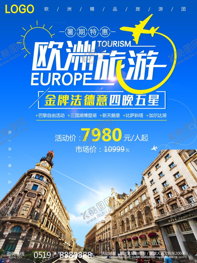编号：11398305111301017022【酷图网】源文件下载-欧洲旅游海报