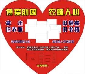 卡通信封爱心捐款可爱风
