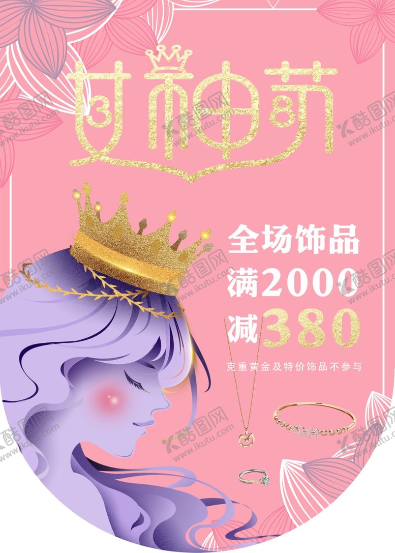 编号：37534204161255415998【酷图网】源文件下载-三八节吊旗