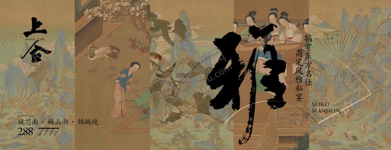 编号：17967110241746184354【酷图网】源文件下载-宋风主雅集私宴活动海报