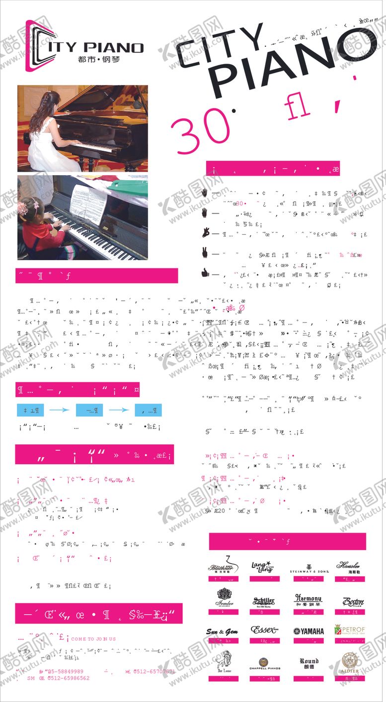 编号：98495610300110137680【酷图网】源文件下载-都市钢琴展架钢琴培训展架