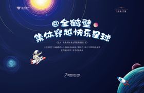 快乐星球背景板