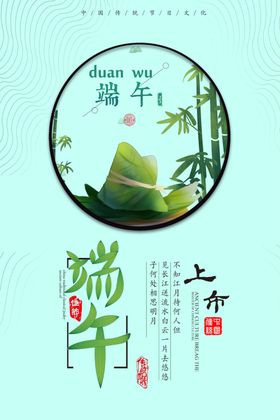 端午节海报端午节宣传单粽子