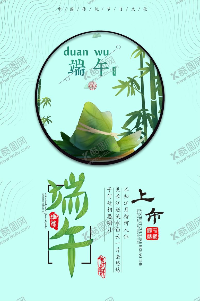 编号：49797006240133099972【酷图网】源文件下载-端午节海报端午节宣传单粽子