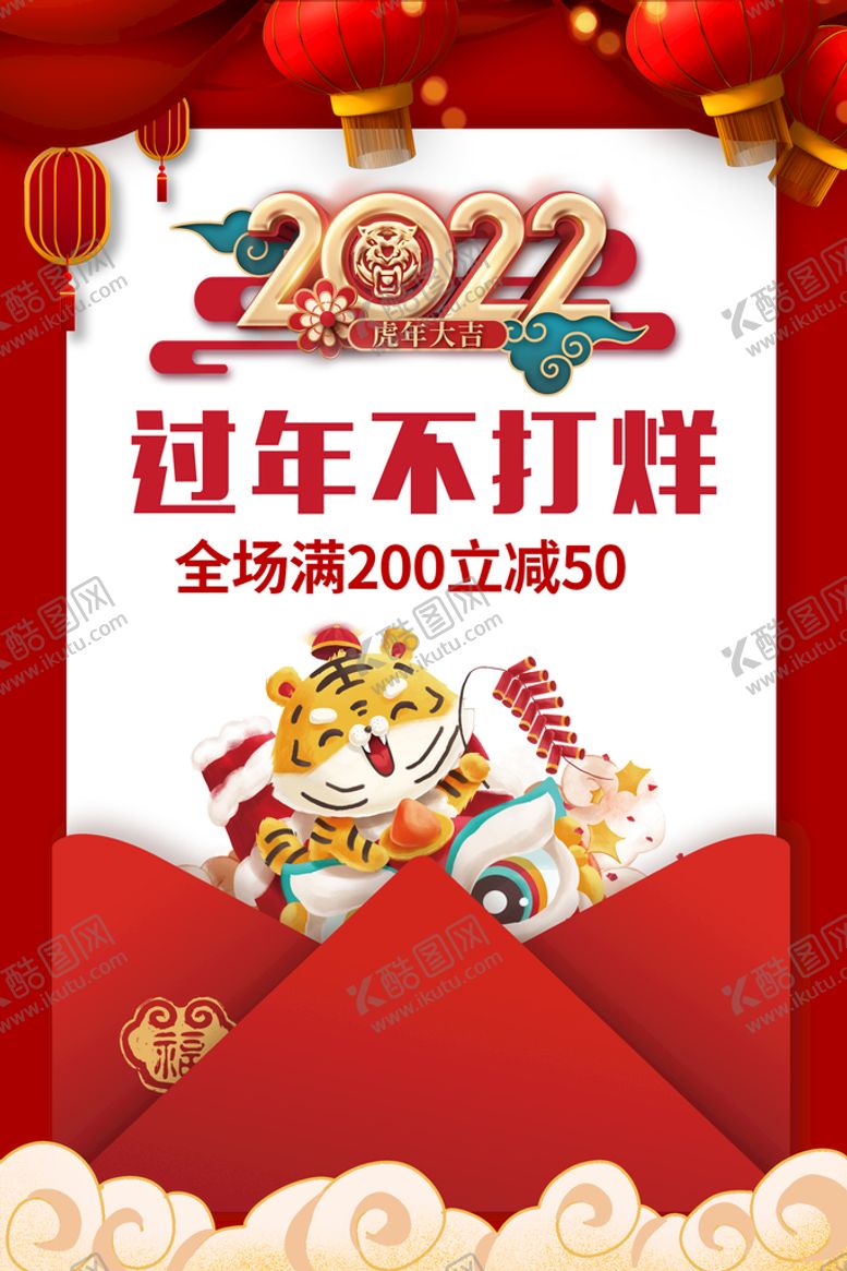 编号：49070811161741315702【酷图网】源文件下载-过年不打烊