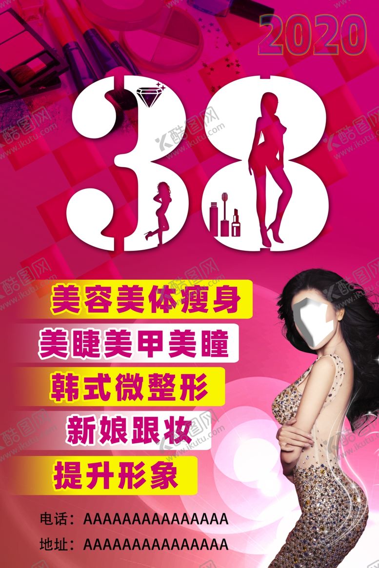 编号：33979109120816365417【酷图网】源文件下载-三八妇女节宣传海报