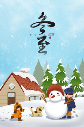 冬至海报微信画册吃饺子季新品