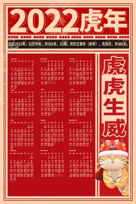 编号：07483509242227344302【酷图网】源文件下载-虎年挂历