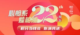 22周年庆