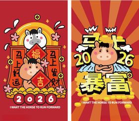 马年新年春节马上发财祝福语海报