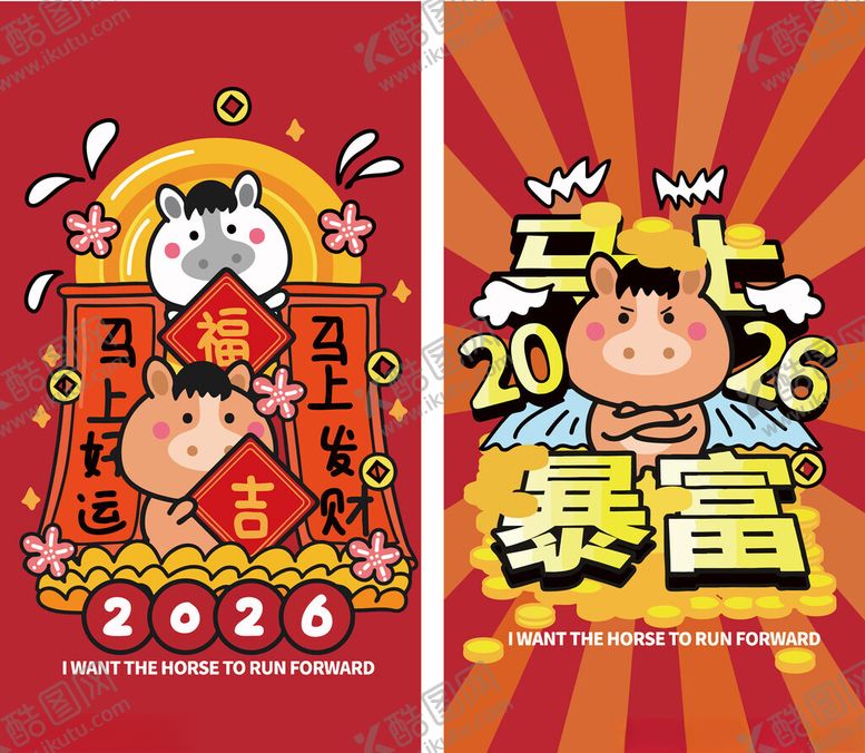 编号：81713104010313446297【酷图网】源文件下载-马年新年春节马上发财祝福语海报