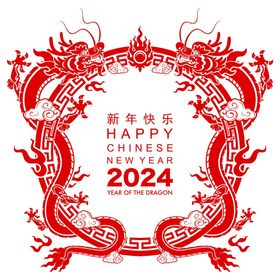 龙年字体龙腾虎跃新年