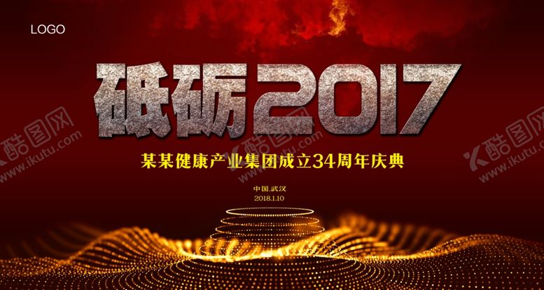 编号：38878209291109596777【酷图网】源文件下载-年会背景大气高端主题背景