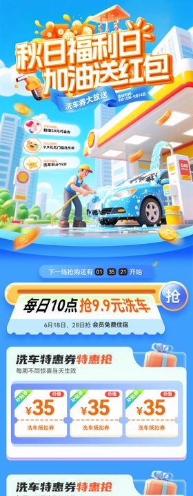 秋日车主福利日洗车季加油站优惠详情页