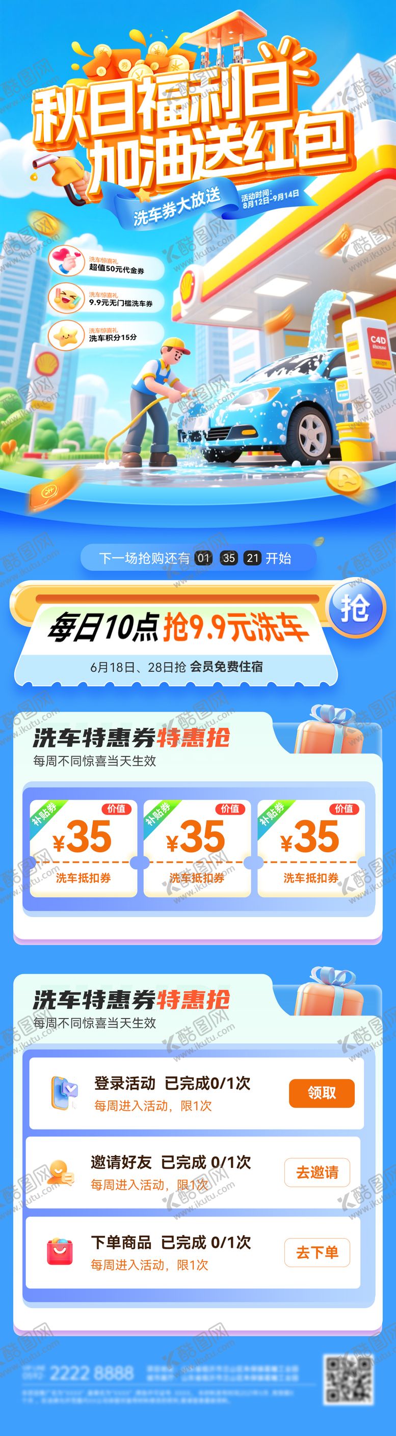 编号：72408712031859192326【酷图网】源文件下载-秋日车主福利日洗车季加油站优惠详情页