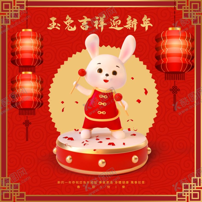 编号：39952201250529065687【酷图网】源文件下载-玉兔吉祥迎新年
