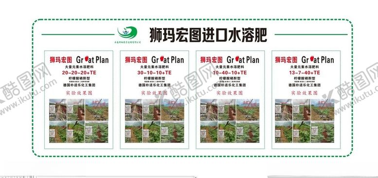 编号：40440601131820144970【酷图网】源文件下载-狮玛宏图进口水溶肥