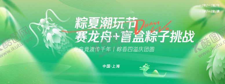 编号：72806005121811423776【酷图网】源文件下载-粽夏潮玩节背景板