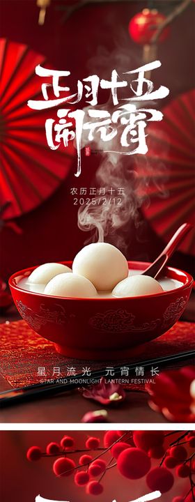 元宵节海报灯笼系列国风中国传统日
