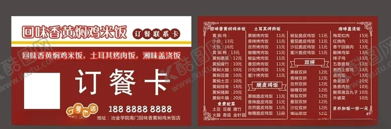 编号：87813904210411053794【酷图网】源文件下载-订餐卡