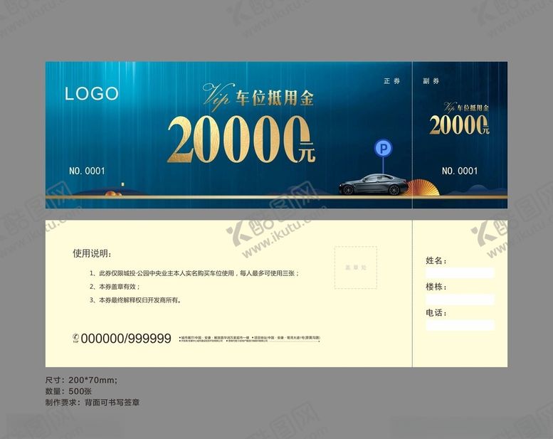 编号：23855004030114225259【酷图网】源文件下载-车位抵扣券