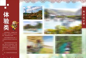景区宣传手册