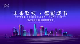 智能城市城就未来主画面